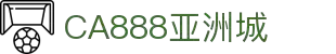 中国·CA888亚洲城(集团有限公司)-Official website